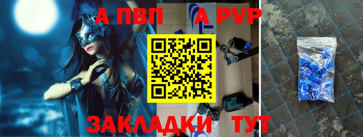 A PVP Соль Балабаново