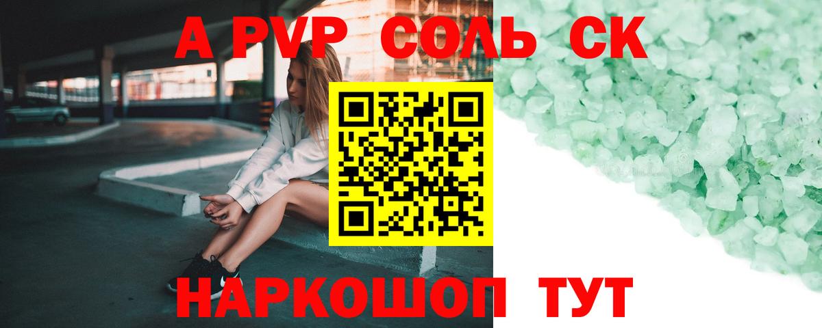 A-PVP  Альфа ПВП Crystall  А ПВП кристаллы  A PVP крисы CK  Вход с VPN  Балабаново 