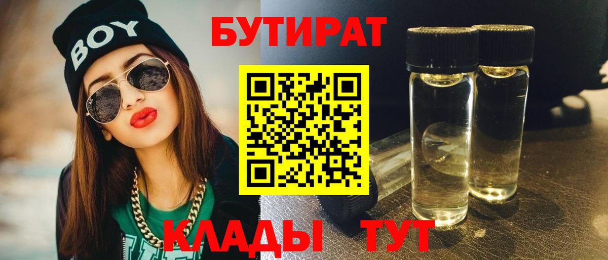 БУТИРАТ BDO Балабаново