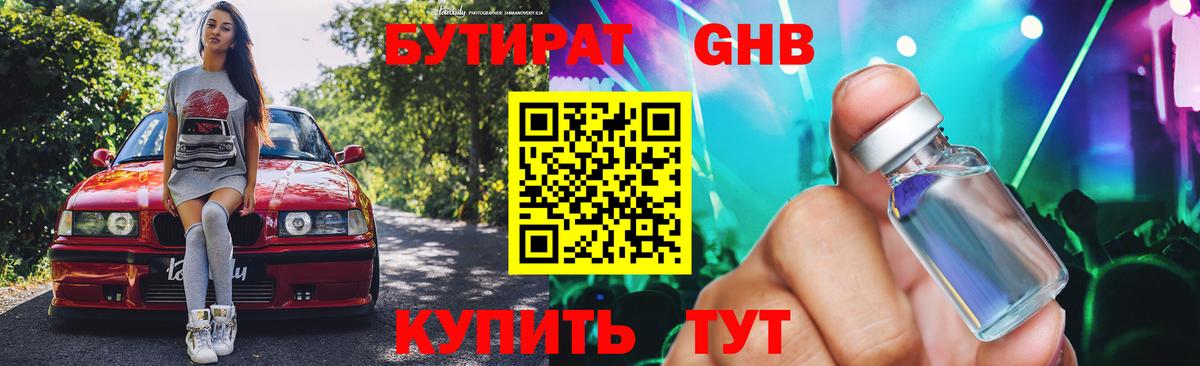 Балабаново  БУТИРАТ GHB  Вход с VPN 