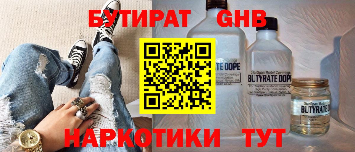 БУТИРАТ Butirat Балабаново