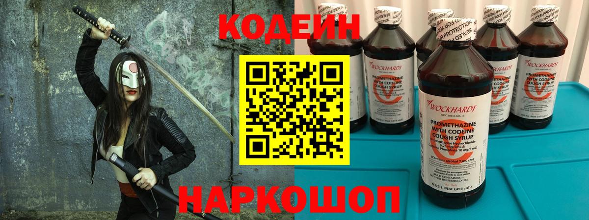 Кодеин Purple Drank Балабаново