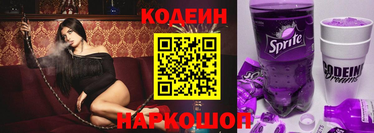 Кодеиновый сироп Lean напиток Lean (лин)  Codein напиток Lean (лин)  Балабаново  Вход с VPN 