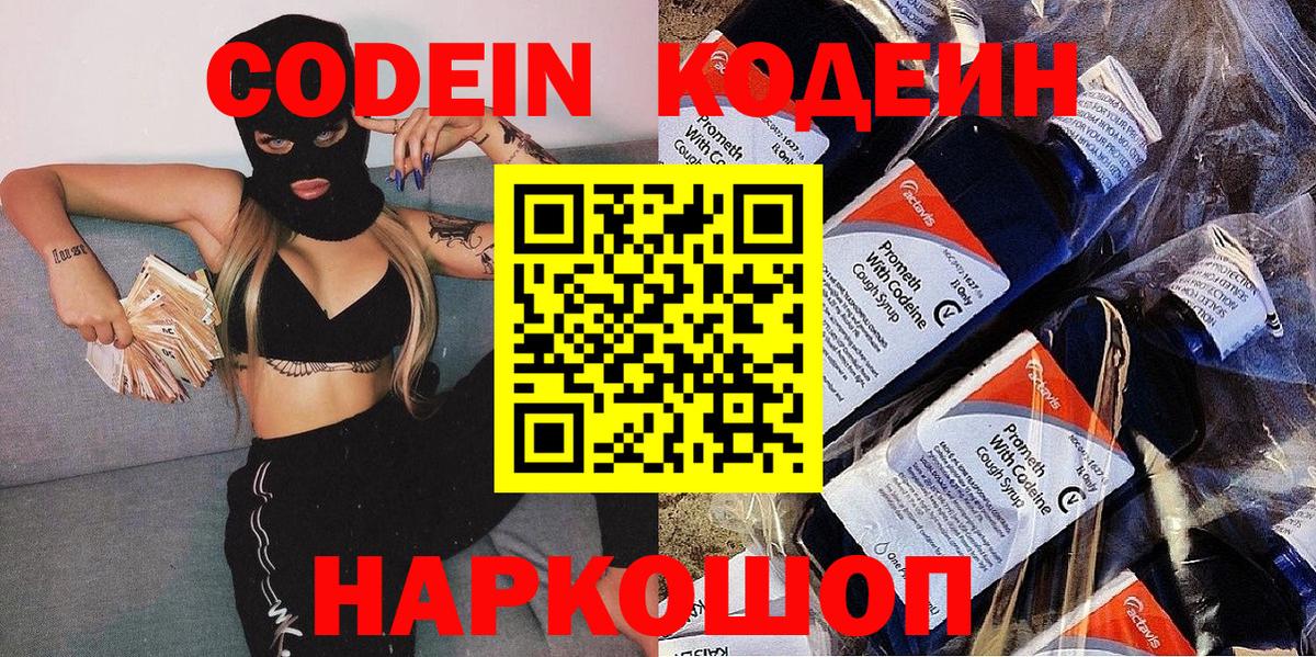 Codein Purple Drank  Вход с VPN  Балабаново 