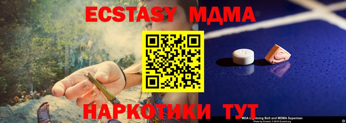 МДМА кристаллы  МДМА Molly  MDMA  Балабаново  Вход с VPN 