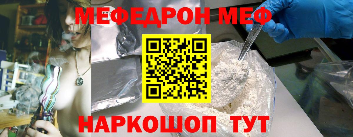 Мяу-Мяу  МЕФ mephedrone  Балабаново  Вход с VPN  купить наркоту  МЯУ-МЯУ мука 