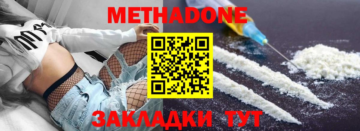 МЕТАДОН VHQ  Вход с VPN  Метадон methadone  нарко площадка состав  Балабаново 