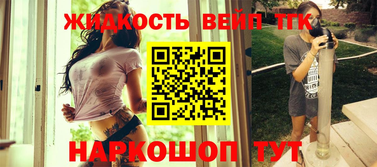 Балабаново  ТГК жижа  Вход с VPN  ТГК жижа 