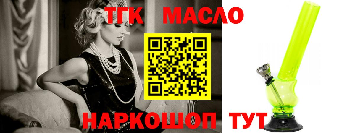 ТГК THC oil Балабаново